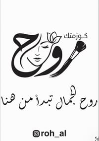 كوزمتك روح • الزعفرانية • عناية شعر وبشرة
