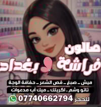 صالون فراشة • شارع 4 • تاتو ورموش