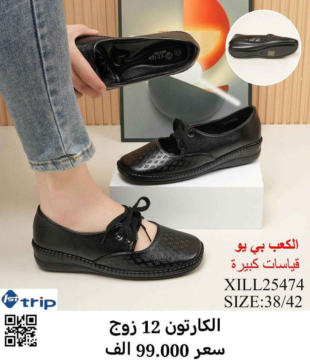 #جملـة_فـقـط_لانـتعـامل_بالمفرد_مطلقآ ⚠️

#نعلن لزبائننا الأعزاء 🌹 🌹🌹🌹🌹

#وصول الوجبة الجديدة والحصرية من أرقى الموديلات:
👉 [رجالي - نسائي - شبابي - ولادي - بناتي - أطفال]

🏷️ ملاحظة: جميع الأسعار والمواصفات مدونة بشكل دقيق داخل الصور

🚛 بضاعتك مضمونة وتصلك مباشرة إلى باب محلك عبر خدمة التوصيل السريع.

#أجور عاصمة بغداد: 7,000 الاف

#أجور باقي المحافظات: 8,000 الاف

#الأسعار نهائية تماماً وغير قابلة للنقاش أو التخفيض.

#ملاحظة الحمولات الضخمة: يطبق سعر شحن إضافي في حال زاد الحجم عن 4 كارتون.

💬 لإتمام الحجز: يسعدنا استقبال طلباتكم عبر رسائل الصفحة الرسمية.


**إذا كنت صاحب هذا الإعلان وتريد حذفه لأي سبب، رجاءا أرسل رسالة إلى الدعم الفني**