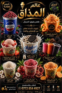 على بركه الله انتاج معمل عالم المذاق  متوفر في بغداد جميله الصناعيه  ا...