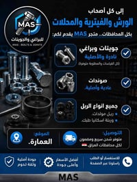 براغي • جوينات أصلية • ربل سكانيا