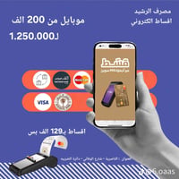 موبايل • الناصرية • دائرة الضريبه