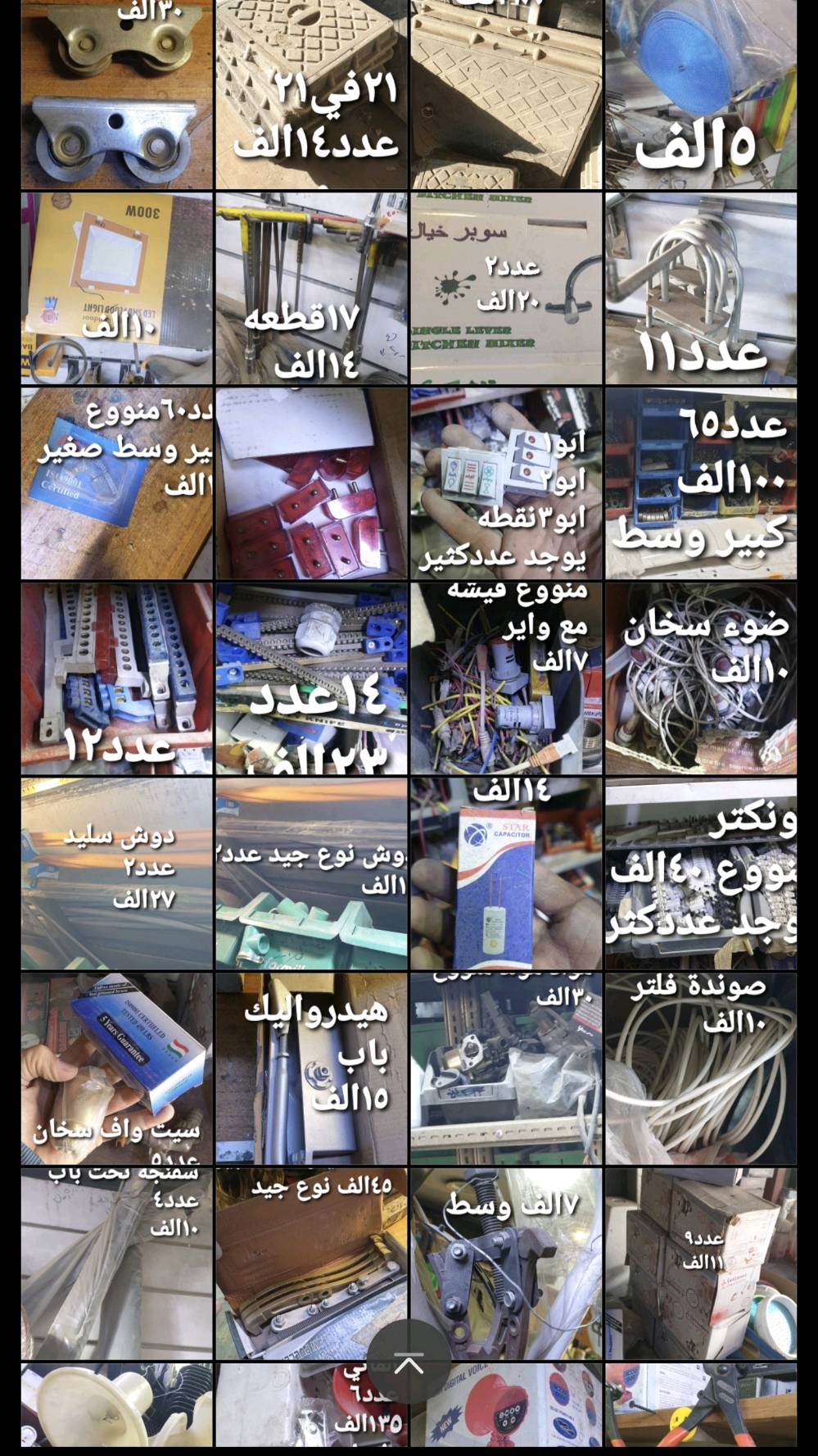 سلام عليكم مواد للبيع انشائيه و عداد و صحيات و مجاري ابيع شروة كامله مكان مواد سريع الدورة خلف شركه شانجان***********