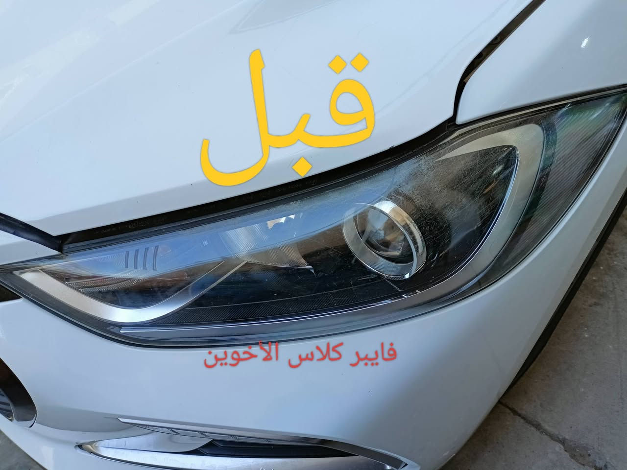 السلام عليكم
تم افتتاح فرع في القوسيات 
فايبر كلاس الأخوين جلي لايتات شغل على طريقه التركيه؟؟؟ركز بدون نانو سيراميك ضمان سنه العنوان موصل مجمع السلام قرب محطة التأميم رقم المحل 19 فرع الثاني وادي عكاب قرب كراج حج شاكرابو الدهن 
الزوج داخل وخارج 30الف هاذ ارقامي حياكم الله
***********/
***********
