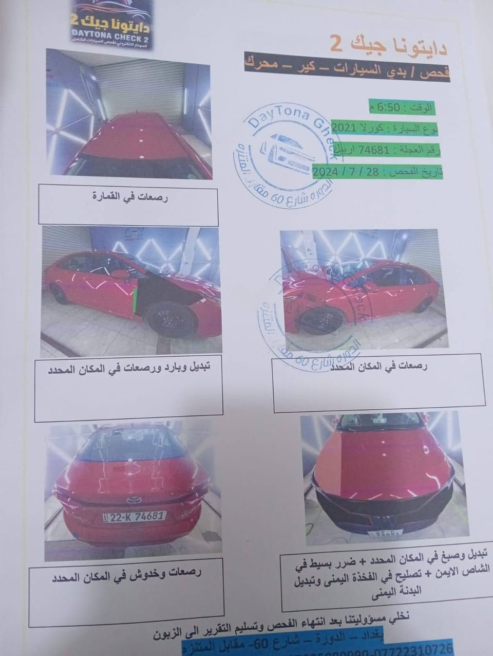 كورلا وارد امريكي حادث جاملغ الأيمن وربع البنيد بدون دواخل السيارة حلوة كير محرك تبريد مكفولات فئة LE 
السعر ١٣٠ العنوان الدورة 
***********

