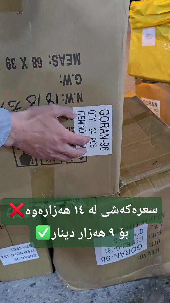 🔥گەیشتنی  دو جۆرە جکلیتدانی شاز بە هەرزانترین🚨
🔥🔥 خاس استراد خۆمان⚡️⚡️⚡️
سعرەکەشی لە ١٤ هەزارەوە❌️ بۆ ٩ هەزار دینار✅️و سەردانمان بکەن .  🔥🔥🔥لایک کۆمینت له بير مه كن
 ناونیشان . کفری جوت سایدی انفالەکە  گەیاندنمان ھەیە بۆ ھەموو شارو شارۆجکەیەک ...


**إذا كنت صاحب هذا الإعلان وتريد حذفه لأي سبب، رجاءا أرسل رسالة إلى الدعم الفني**