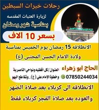 زيارة العتبات • الحاج ابو زهراء • ١٥ رمضان