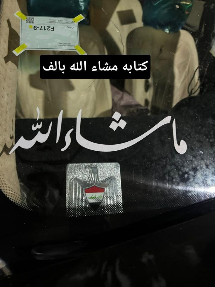 عرض خاص من كماليات محمود تخفيضات تخفيضات
العنوان كركوك تقاطع حصو ورمل حي عسكري بصف مجمع ابو عباس ***********
