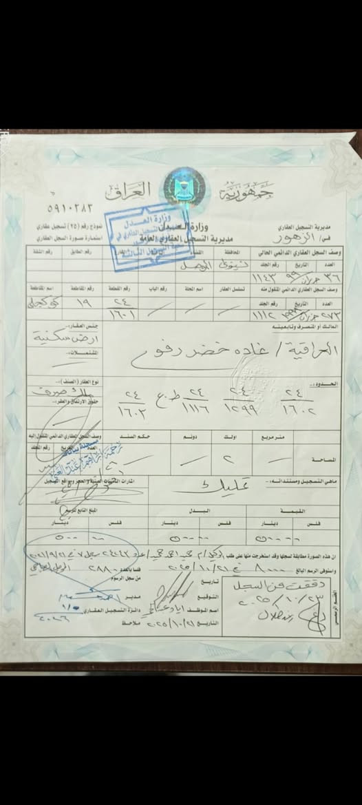 ارض 200 م سماح الثانية ال 24 خلف محطة المشاعل ثاني بلوك عن شارع 60 حولي تجاه قبلة 10*20 سند 2026 طابو زهور غير مطلوبة تحويل مباشر سعر البيع 80 مليون للتواصل ***********
