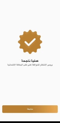 بطاقة ائتمانيه • مصرف الرشيد • سامراء