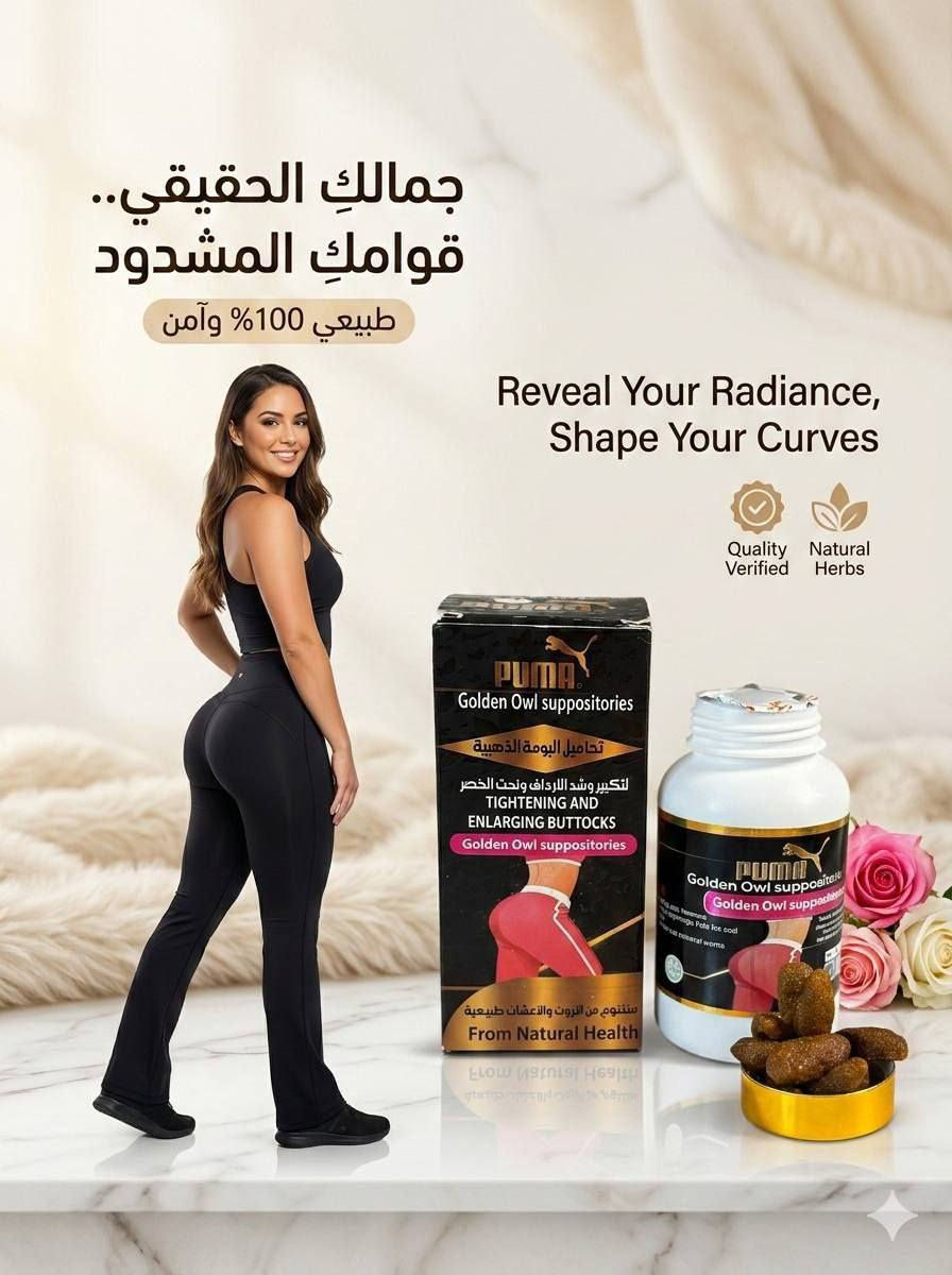 ✨🔥 رجعي أنوثتك وثقتك بنفسك من جديد! 🔥✨
تحاميل البومة الذهبية 🦉💛

 الحل المثالي لكل امرأة تريد شد وتكبير المؤخرة بطريقة آمنة وطبيعية 💃

إذا تعانين من ضعف الامتلاء أو ترهل بالمنطقة… اليوم عدنا الحل الفعّال!

🌿 مصنوعة من أعشاب وزيوت طبيعية

💛 تساعد على شد المنطقة
💛 تعطي امتلاء ومظهر أنثوي جذاب
💛 نتائج ملحوظة مع الاستمرار
💛 سهلة الاستخدام ومريحة

ودّعي الإحراج وخلّي جسمك يرجع مشدود ومتناسق 🔥
جمالك حقك… وثقتك سر جاذبيتك 👑

السعر12 

توصيل جميع المحافظات 4 الاف


**إذا كنت صاحب هذا الإعلان وتريد حذفه لأي سبب، رجاءا أرسل رسالة إلى الدعم الفني**