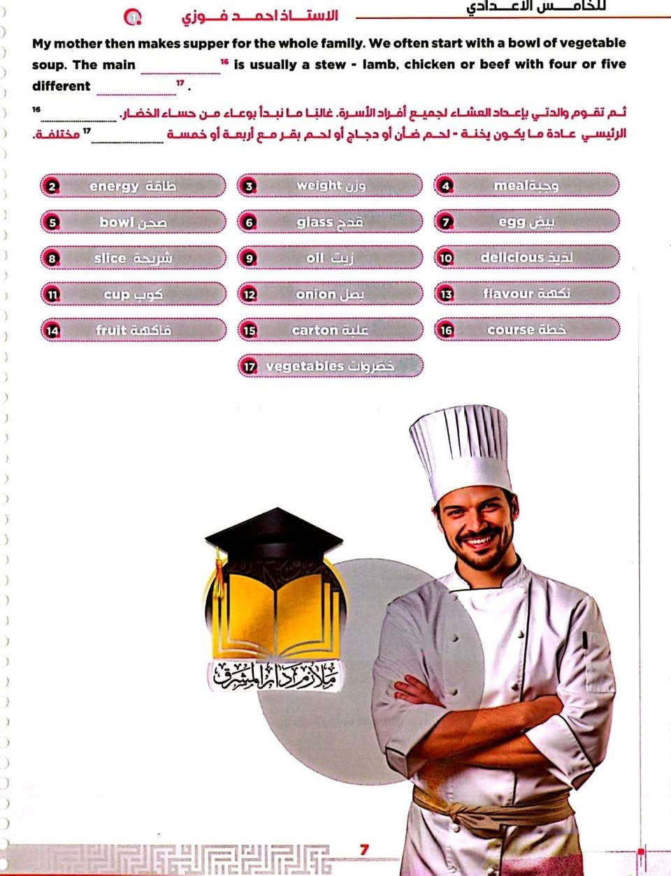 استنساخ طبق الأصل وبدقة عالية بالوضوح
طبع ملزمة اللغة الإنكليزية
الصف الخامس اعدادي (الجزء الثاني)
للأستاذ احمد فوزي
سعر الملزمة٥٠٠٠ دينار وتوصيل مجاني داخل منطقة الوردية والجعاره ومجمع بسماية للطلب مراسلة الصفحة الرئيسية


**إذا كنت صاحب هذا الإعلان وتريد حذفه لأي سبب، رجاءا أرسل رسالة إلى الدعم الفني**