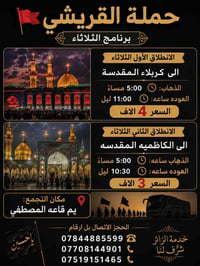 الثلاثاء • كربلاء • الكاظمية