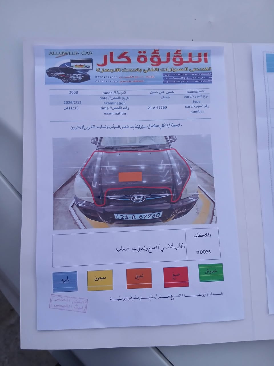 سلام عليكم من رخصت لادمن
توسان 2008 وارد أمريكي حادث جاملغ وبنيد بدون 
ايرباك  رقم سليمانية وبدون شواصي 
رقم جديد  للستفسار لاتصال على الرقم التالي 
***********
