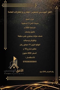 الافق الهندسي • مدينة الامل ٣ • ٢٠٠م