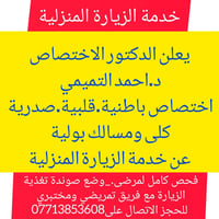الحسينية • فحص كبار السن • رعاية منزلية