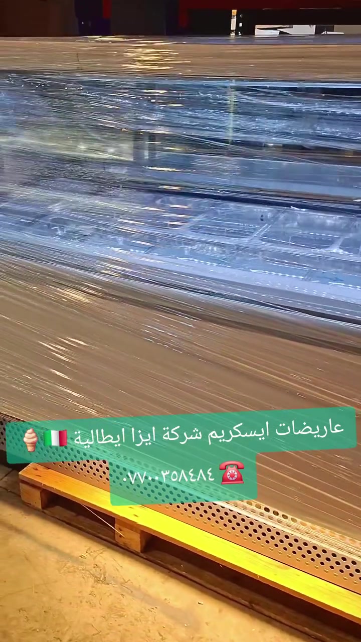 افضل عاريضات ايزا ISA  ايطالية 🇮🇹  *********** ☎️

توصيل مجانيه لجميع المحافظات العراق 🚚

موديل حديث 🇮🇹 مواصفات عاليه ايطالية ❄️🇮🇹

سنكل فيز - دبل ماتور ❄️🇮🇹

📍العنوان : مقابل تيرمينال سليمانية 

للاستفسار يسعدنا تواصلكم معنا على  بيس الأرقام التالية

*********** 

WhatsApp: 00393899265052

#سليماني #بصرة #بخداد #نجف #كربلاء #اربيل #ايسكريم #كيك #ايطالي #ديالى #دهوك #العراق #موصل #رضافة #كربلاء #كركوك #دهوك #ايسكريم #معجنات #ايسكريم #ازبرى #شربت
