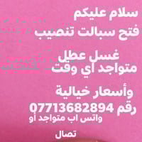 تنصيب سبالت 40  وتصليح  ؟  غسل 25   ليك حسب المكان ما متواجد مازنجر   ...