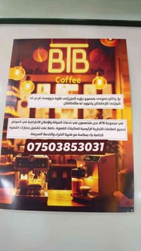 بي تي بي كوفي • اربيل • مقهى