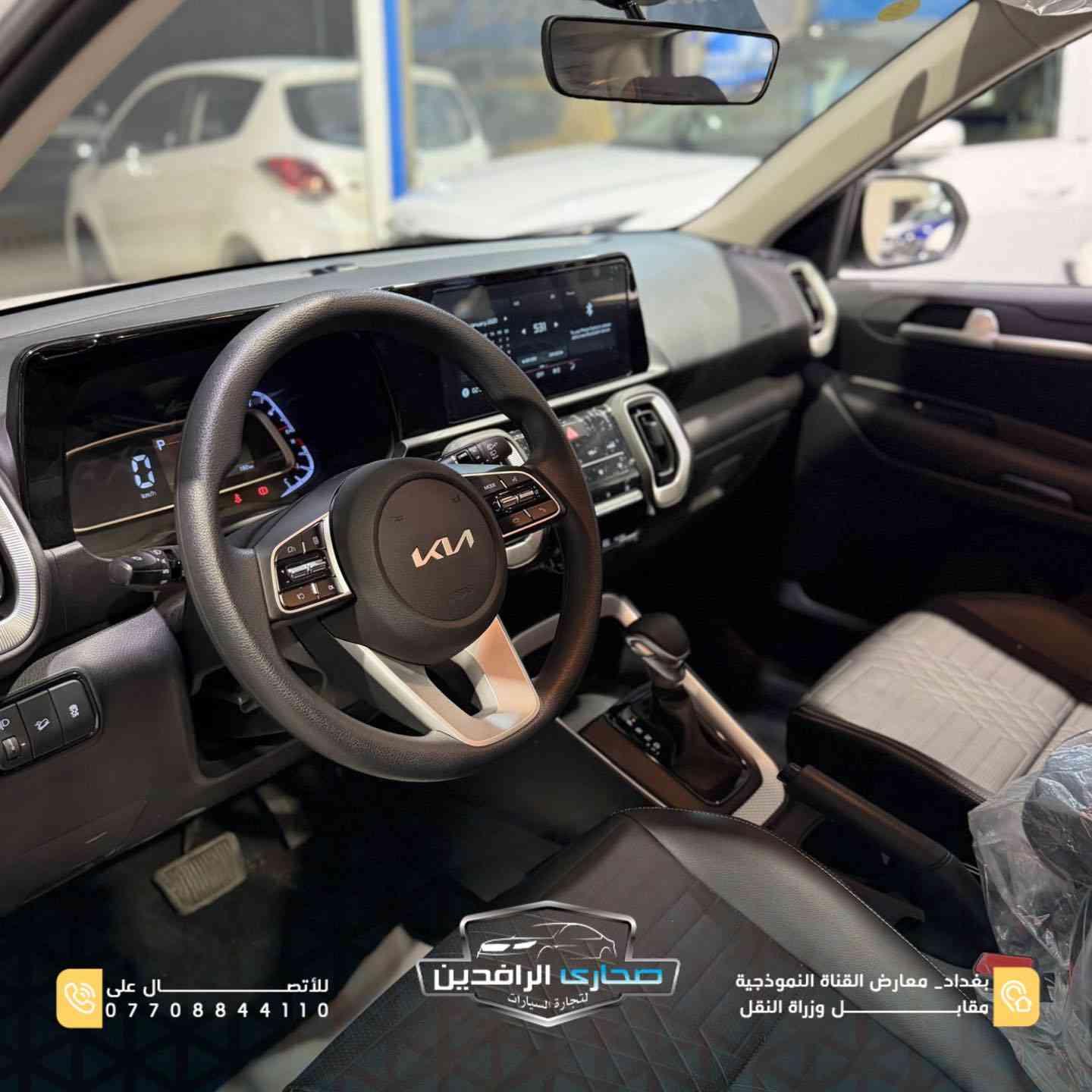 Kia Sonet 🔥2024

إذا تدور على سيارة عصرية، اقتصادية، ومتكاملة بالمواصفات…
فـ Kia Sonet خيارك الذكي 👌

✨ المواصفات:

✅ حساسات أمامية وخلفية
✅ ويل كروم ✨
✅ شاشة متعددة الوسائط 📱
✅ عدادات ديجيتال
✅ إضاءة LED
✅ عدسات زينون 👀
✅ فتحة سقف 🌤️
✅ تصميم شبابي عصري

🚗 سيارة عملية للمدينة مع راحة وتقنيات حديثة
💯 تجمع بين الشكل، التوفير، والراحة بسيارة وحدة

📍 بغداد – معارض القناة النموذجية مقابل وزارة النقل
📞 ***********

