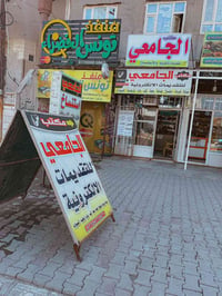 دراسات عليا • خمسة أيام • كركوك حي الواسطي