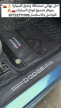 ارضيات سيارات • حماية مي ووسخ • منظر VIP