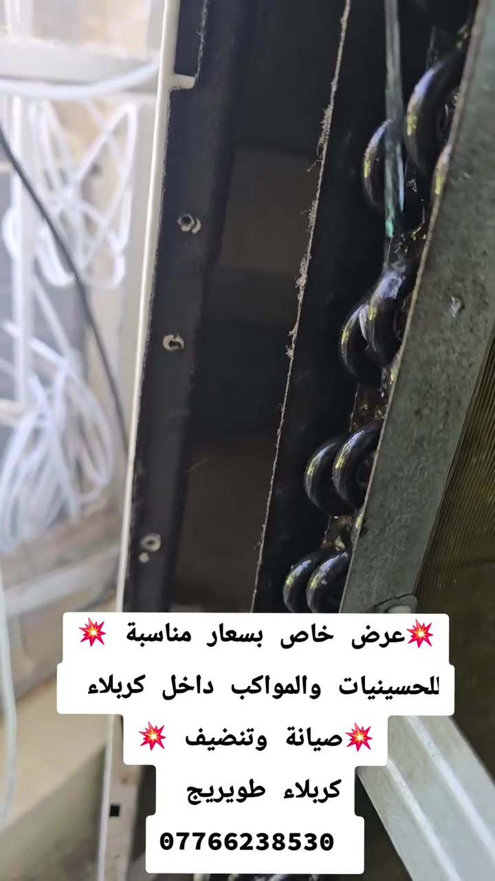 🔥 عرض خاص ومحدود 🔥

تنظيف وصيانة السبالت بأفضل الأسعار ✅
✔️ تنظيف شامل
✔️ صيانة وفحص كامل
✔️ شد غاز وتأكد من كفاءة التبريد

🎁 خصومات خاصة لأصحاب المواكب والحسينيات

خدمة سريعة وأسعار مناسبة، حتى يبقى التبريد بأفضل أداء طوال الموسم.

📞 للحجز والاستفسار راسلنا وتساب أو اتصل بنا.
***********
