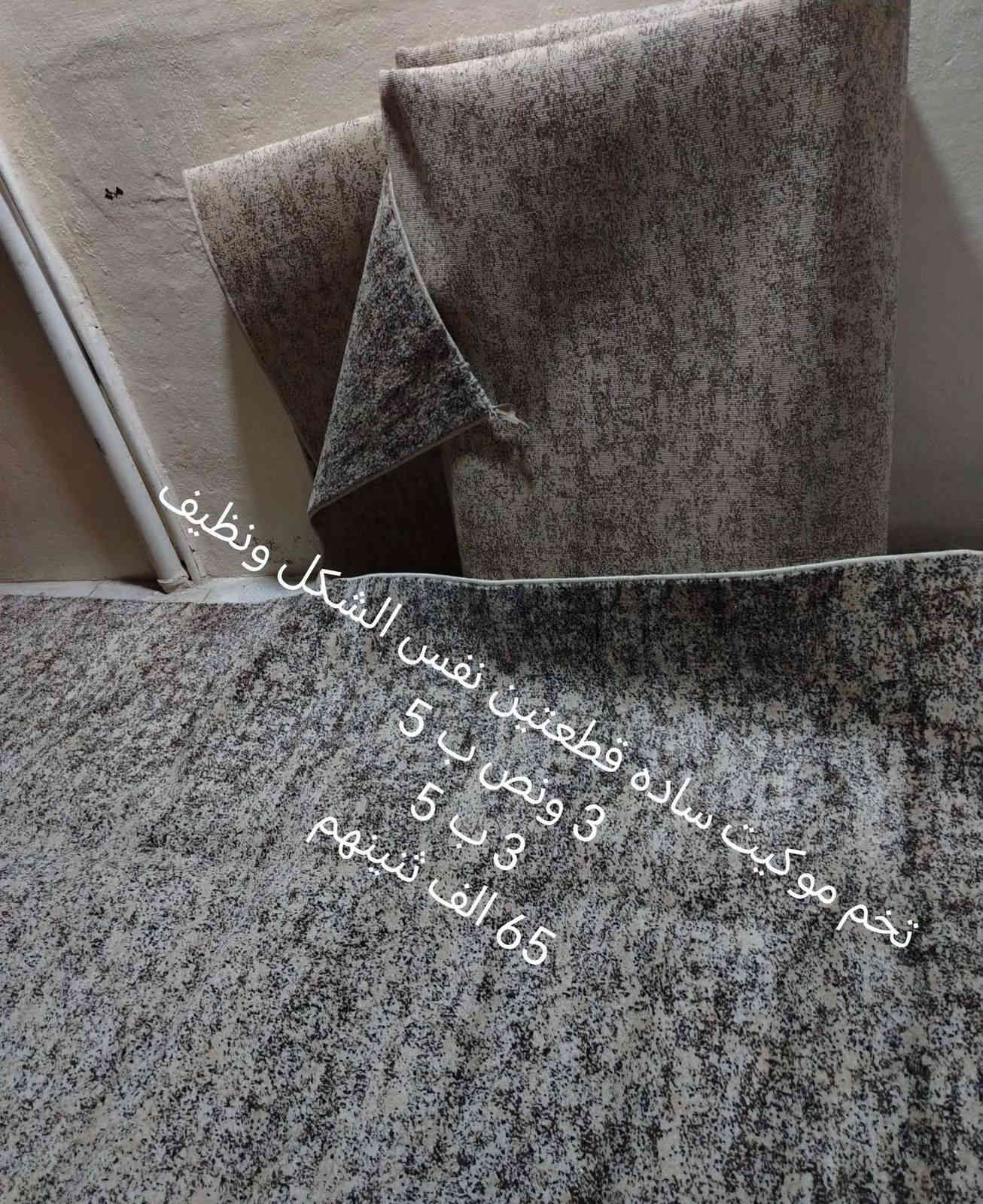 تخم وزالي وموكيت العنوان هفلان للتواصل خاص او الاتصال *********** وتساب
