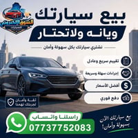بيع سيارتك • بيع فوري • واتساب