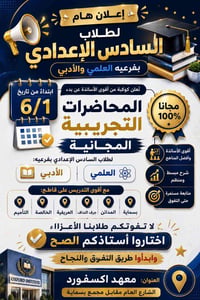 حقيبة أكسفورد • السادس الاعدادي • بسماية