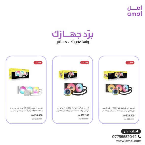 ✨ تشكيلة عروض ضخمة على الأجهزة الإلكترونية! ✨
استغلوا التخفيضات الكبيرة على أفضل الأجهزة 🔥
لابتوبات – سماعات – كروت شاشة – باور سبلاي – شاشات وكلشي تحتاجه للگيمنك!
أسعار تنافسية وجودة مضمونة… لا تفوّتون الفرصة! ⚡️

بضمان حقيقي من “كيستون-Keyston” الوكيل الرسمي في العراق
https://www.amal.com/
📞 للمزيد من المعلومات تواصل معنا على واتساب:
*********** / ***********

#عروض_الكترونيات #خصومات #تخفيضات #الكترونيات #كروت_شاشة #باور_سبلاي #اسعار_مميزة #تشكيلة_الكترونيات #عروض_مارح_تتفوت
