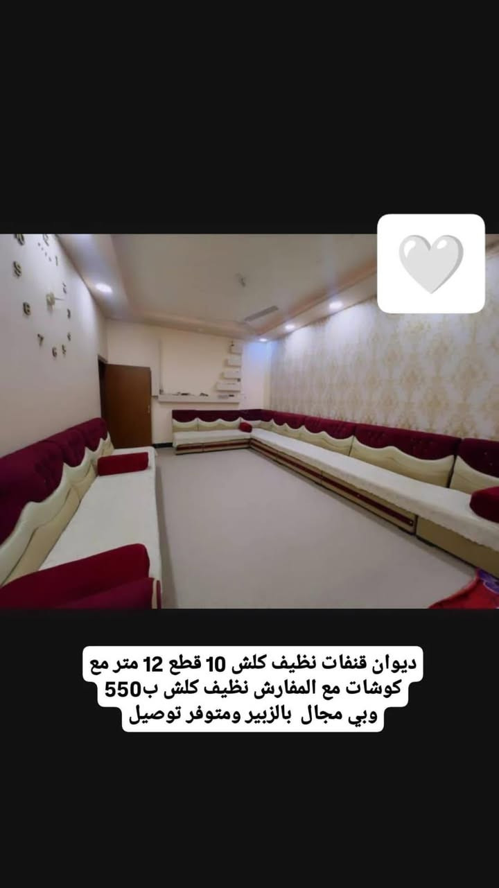 ديوان قنفات تفصال 12 متر 10 قطع ب550 وبيه مجال قليل للشراي بالزبير متوفر توصيل ***********
#البصرةكربلاء__بغداد_الحبيبه_الناصريه #أثاث_منزلي #ديوان #قنفات #ايل
