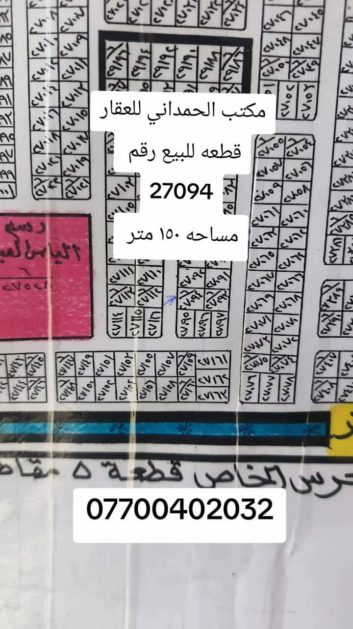 السلام عليكم
مكتب الحمداني للعقار 

عروض اليوم قطع اراضي في منطقة الحسينيه 

شارع الحشد قطع في منطقة الحرس 

للاستفسار ***********
