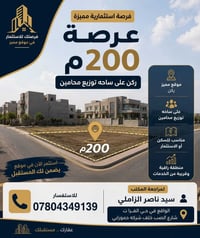 عرصه ٢٠٠م • حي الفرات • ركن ساحة المحامين