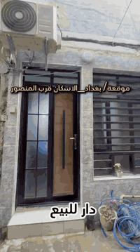 دار للبيع💲
موقعة📍الاسكان_قرب المنصور
الدار بفرع ضيك بصف الركن
مساحته 60م نزاله 15م واجهه 4م
يتكون من مشتملين
المشتمل الارضي يتكون(صالة ومطبخ نظام امريكي_وخدمات_ومنور_ وغرفة نوم اطفال_وغرفة نوم كبيرة)

اما المشتمل الطابق الاول يتكون من (صالة ومطبخ ايضاً بنظام امريكي_وخدمات_ ومنور_وغرفة نوم كبيرة جداً)

للأستفسار الاتصال بالارقام الموجودة
*********** (أستاذ حسن)
*********** (أستاذ محمد)
