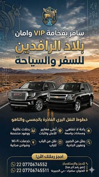 سفر العراق-الأردن • رحلات يومية VIP • سيارات فخمة