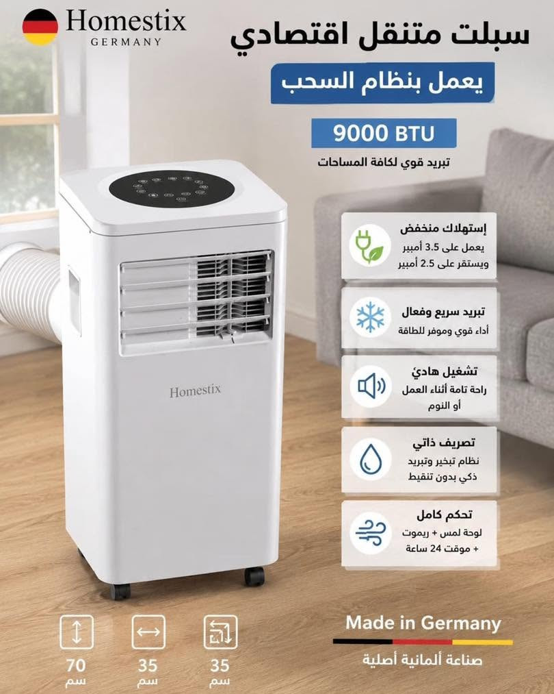 جديد باله أوربية . واحد وطن . 
سبلت داخلي متنقل قطعه وحده..بدون خارجيه.. ((.9000....))  
ماركه(homestix )  درجة أولى  وارد ألماني 👌👌 ...........لون ابيض
سهوله التنقل من غرفه لأخرى لان ميحتاج تنصيب مابي قطعه خارجيه يحتوي على خرطوم لإخراج الهواء الحار  تقريبا ❄❄❄❄( 3امبير...يسحب 🌹🌹🌹
.  بيها نظام مانع رطوبه وتبخير.... هواء ثلج
شاشة تحكم ديجيتال أنيقة  ........ 
 اخذ اثنين يصير قوتها طنين
يحتوي على غاز 290 اقوى وابرد غاز في العالم حاصل على شهادات فحص

توجد خدمه توصيل 
للحجز مراسله الصفحه او الاتصال
🌹مدينه ألعاب المدهش مجاور مطعم ابو صفاء جوه جسر العبور المعلق ***********🌸
      🌷🌷🌷🌷🌷🌹🌹🌹🌷🌷🌷🌷🌷
