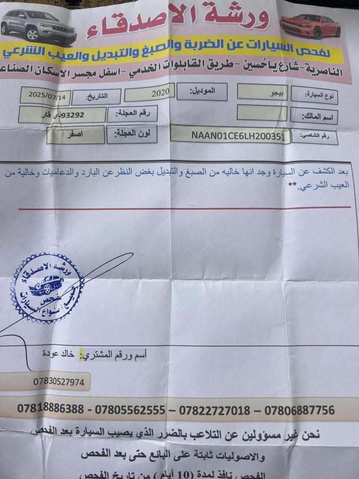 بارص ٢٠ هاذه سونارها سياره بيها بدايه تبخير سنويه منتهيه بشهر ١٢ ناصريه مركز سعر ٥٨ وبيها مجال 

0783 803 3597
