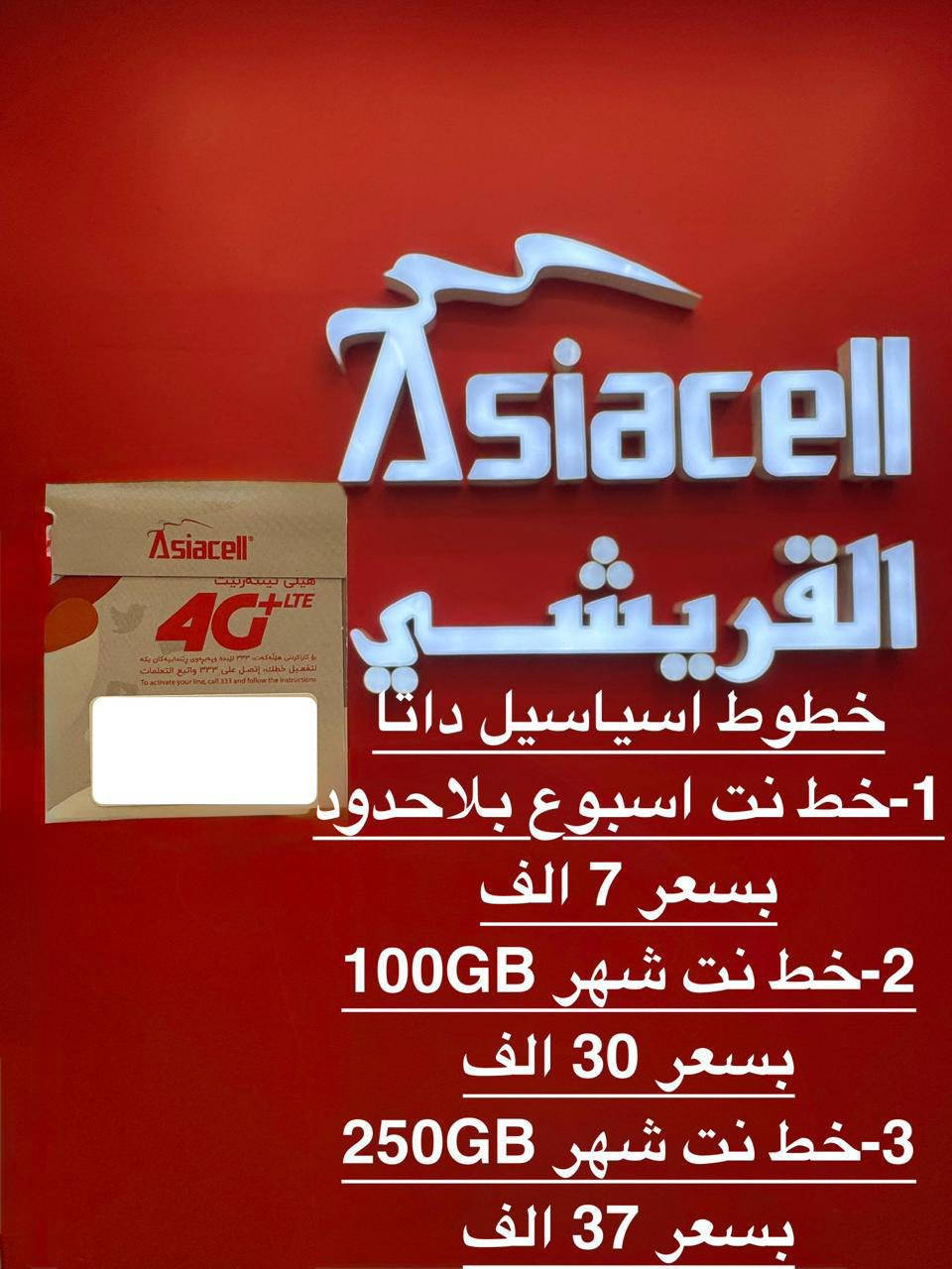 ✨📱 افتتاح محل هواتف نقالة 📱✨
نوفّر أحدث الموبايلات، إكسسوارات أصلية، وصيانة سريعة وبأسعار تنافسية 💪

متوفر عدنا بيع وتفعيل خطوط آسياسيل وكل الباقات والعروض 📶

زورونا وخلو ثقتكم بين إيدينا

جودة 👌 أسعار 👍 تعامل يرضيك 😍

📍 بانتظاركم


**إذا كنت صاحب هذا الإعلان وتريد حذفه لأي سبب، رجاءا أرسل رسالة إلى الدعم الفني**