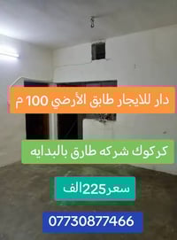 أرضي مستقل • ١٠٠م • غرفتين نوم