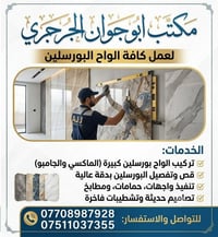 تركيب بورسلين • ألواح ماكسي • أبو جوان
