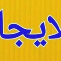 بيت حديث • ١٨٠م • غرفتين