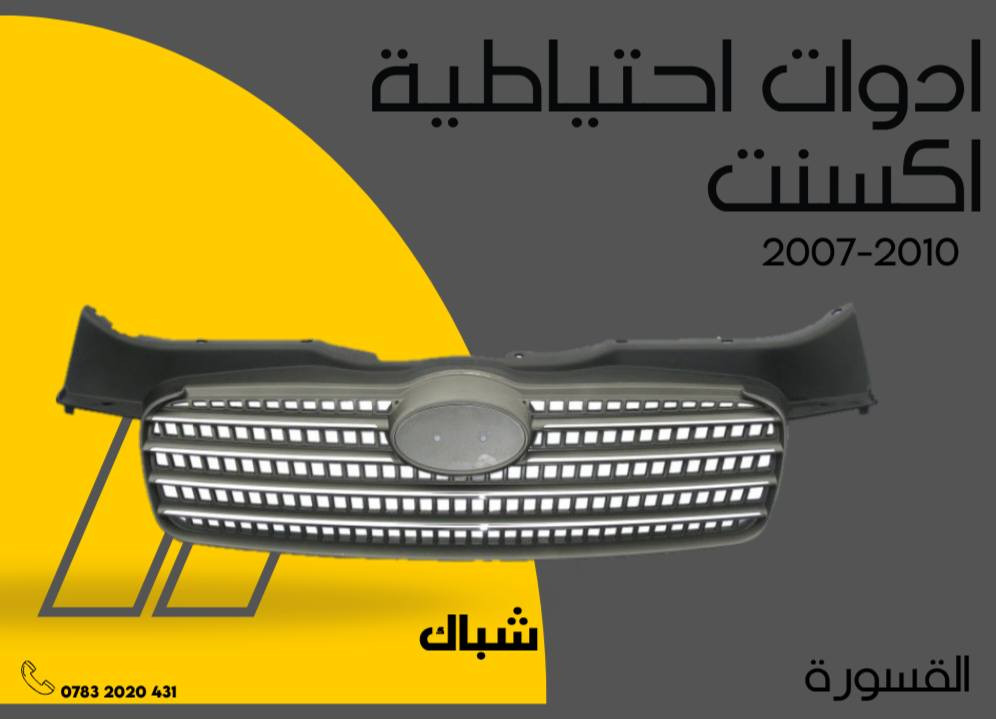 ( بِسْمِ اللَّـهِ الرَّحْمَـٰنِ الرَّحِيمِ ) 
آللهم صلي على محمد وال محمد 
السلام عليكم زبائننا الكرام
يتوفر لدينا ( ادوات احتياطيه ) لسيارة اكسنت  2007 - 2008 - 2009 - 2010  :

🔸دعامية خلفيه 50 بسعر  الف
🔹دعامية أمامية 50 بسعر الف 
🔸ماسكة دعامية بسعر 15 ( الزوج )
🔹 لايت بسعر 60 الف ( الزوج )
🔹بك لايت بسعر 55 الف ( الزوج )
🔹بطانة  تاير بسعر 20 الف ( الزوج )
 🔹بروجكتر  بسعر 20  الف ( الزوج ) 
🔸شباك  اعلى بسعر  27 الف
 🔸شباك  اسفل بسعر 21  الف 

يتوفر خدمة توصيل 🚚 
للاستفسار اكثر مراسلتنا على الماسنجر او على الواتساب  ✉️
او الاتصال على الرقم

‌‎هاتف 0431 202 0783 📞


**إذا كنت صاحب هذا الإعلان وتريد حذفه لأي سبب، رجاءا أرسل رسالة إلى الدعم الفني**