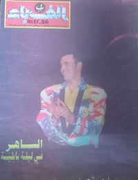 مجلة الف باء • توصيل فقط