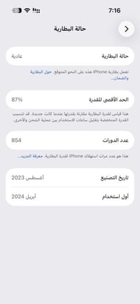 آيفون ١٥ برو • مبدل شاشة • بطارية ٨٧٪