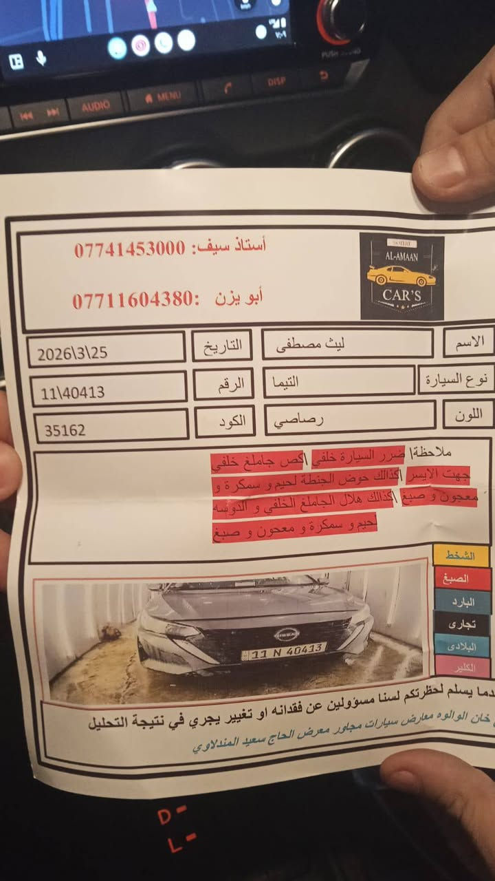 نيسان سنترا ٢٠٢٤ وارد امريكي محرك ٢٠٠٠ تنفس طبيعي رقم بغداد حرة  ضرر خلفي سيارة جاهزة مراوس فقط سعر 135 مكان ديالى بعقوبة ‏‪***********‬‏ سونار كدامك ودوامي بغداد متواجد بغداد بلوقت الحالي
