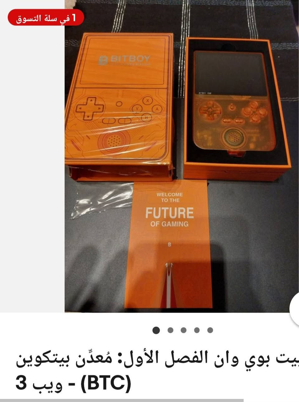 نقدم لكم جهاز Bit Boy One - BTC Summer Special Edition، الجهاز الذي يجمع بين متعة الألعاب وعالم العملات الرقمية في تصميم واحد أنيق
لماذا هذا الجهاز مميز ؟
إصدار محدود (2024) : نسخة صيفية خاصة ا-BTC Sper Edition)بتصميم برتقالي مميز وشاشة واضحة جداً.
جهاز ألعاب ومحفظة رقمية ليس مجرد منصة ألعاب، بل يعمل كمحفظة باردة (Hardware Wallet) التخزين العملات الرقمية بأمان عالي عبر تقني
.NFCنظام Play 
نظام Play & Earn العب واربح مكافآت مرتبطة بشبكة البتكوين .(Bitcoin Ordinals)
بطارية قوية : سعة 3500mAh تدوم الساعات طويلة من اللعب المتواصل.
دعم الألعاب الكلاسيكية يستطيع تشغيل آلاف الألعاب القديمة (Retro Games بدقة عالية وسلاسة


**إذا كنت صاحب هذا الإعلان وتريد حذفه لأي سبب، رجاءا أرسل رسالة إلى الدعم الفني**