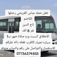 انطلاق السبت • بعد الضهر • مقعد واحد