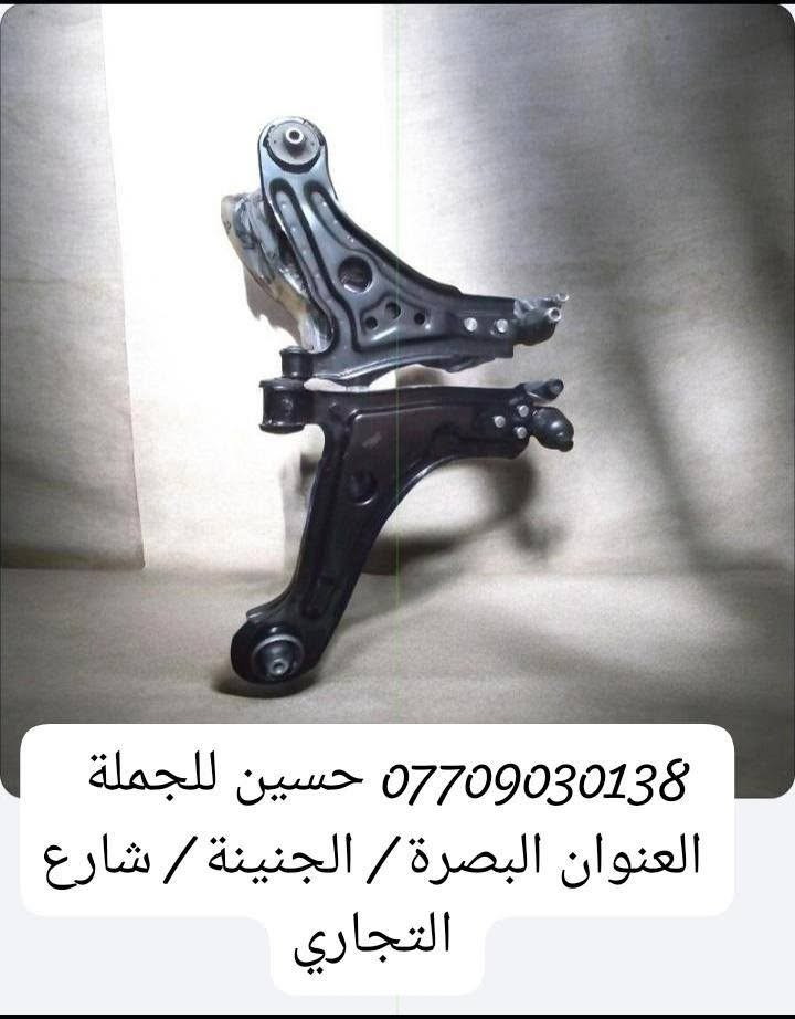 .                          حسين للجمله 

               لتجارة الادوات الاحتياطيه للسيارات

                      ( طبلات و ربل طبله )

              (الكوريه $  الصينيه  $  الايرانيه )

                        (  اوبترا    *     افيو )
             (  سني هندي    *  سنترا   *   فيرسا )
 ( النترا * اكسنت * سوناتا * سورنتو *  سنتافي * موهافي )
   ( شيري * ليفان * BYD * جيلي * كريت وول)  
             ( بيجو  *  سايبا  * سمند * طيبه ) 

                         ( بأسعار الجمله )

العنوان : البصرة _  الجنينه _  شارع التجاري 

***********     حسين الرمضان
***********      محمد الرمضان
