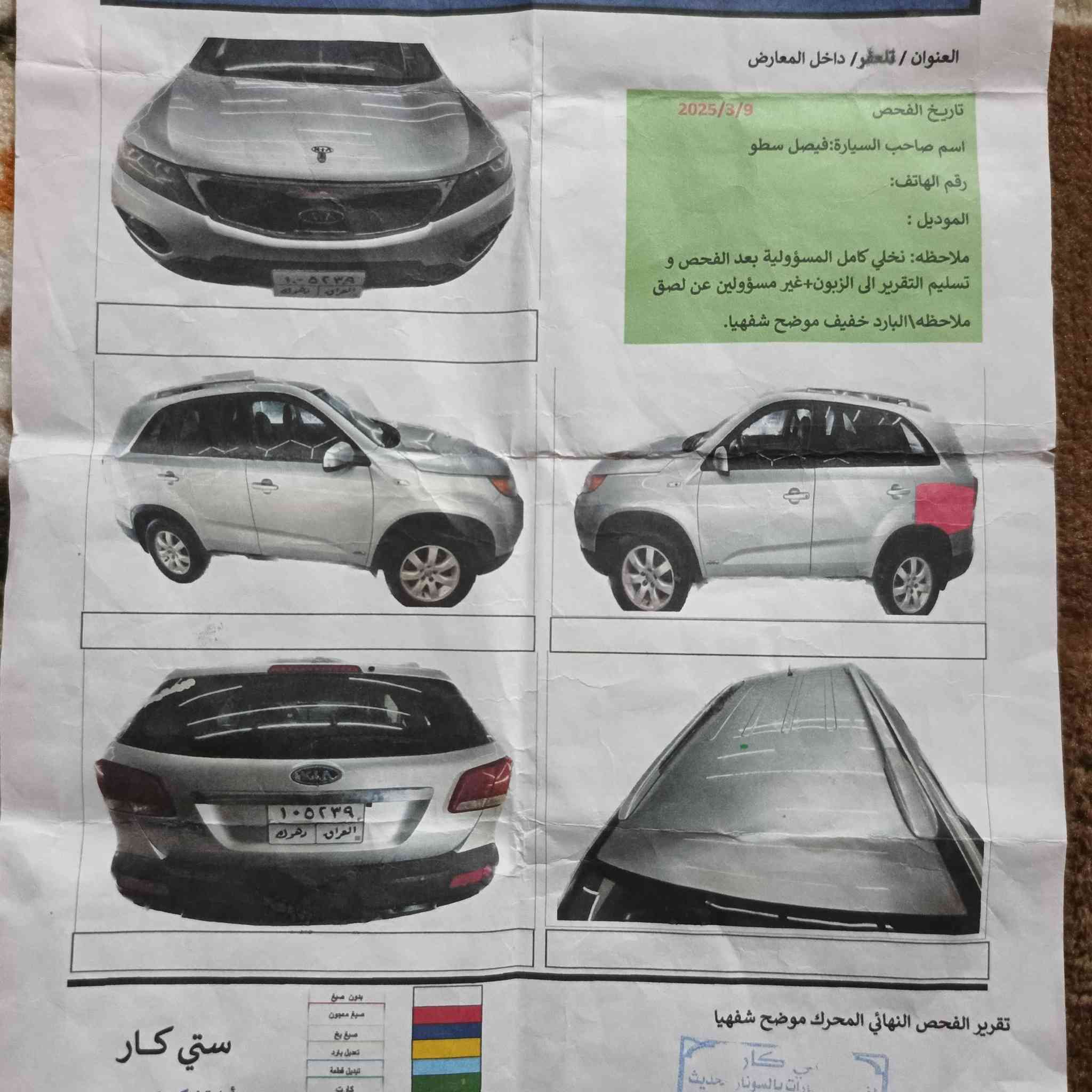 للبيع كيا سيرنتو 7 راكب موديل, 2012 محرك حجم 2400 ما مفتوح شرط رقم و سنوية جديد شرط تحويل مكان سنجار  سنون مجمع الأندلس هاتف ***********
